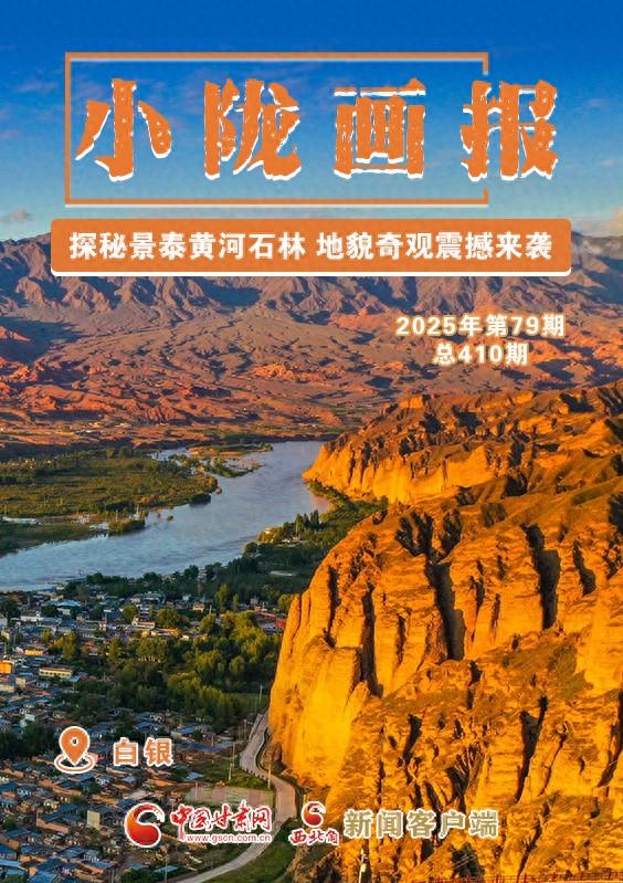 【小陇画报·410期】探秘景泰黄河石林 地貌奇观震撼来袭
