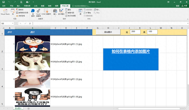 表格外围框线怎么设置（Excel如何添加图片）