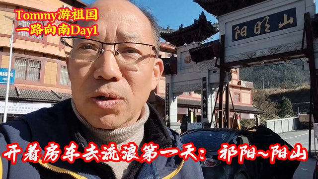 开着房车去流浪Day1：从祁阳到阳山，一路向南的沿途风景