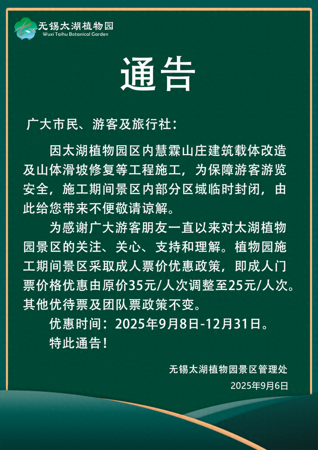 今起，门票降价！