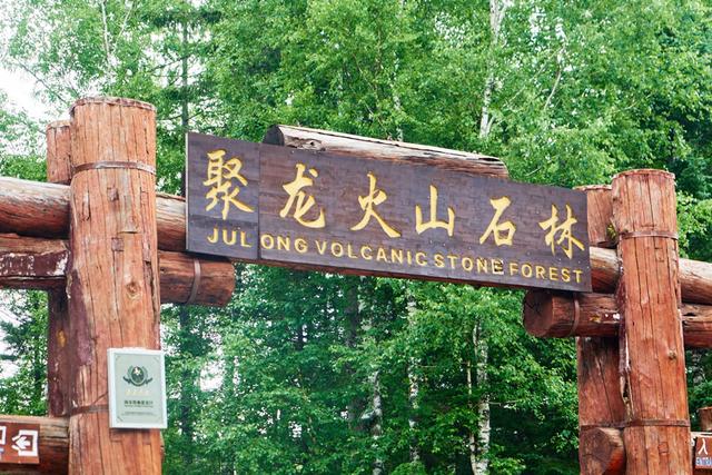 长白山聚龙火山石林，穿越火山峡谷，探秘地球亿万年的尘封记忆