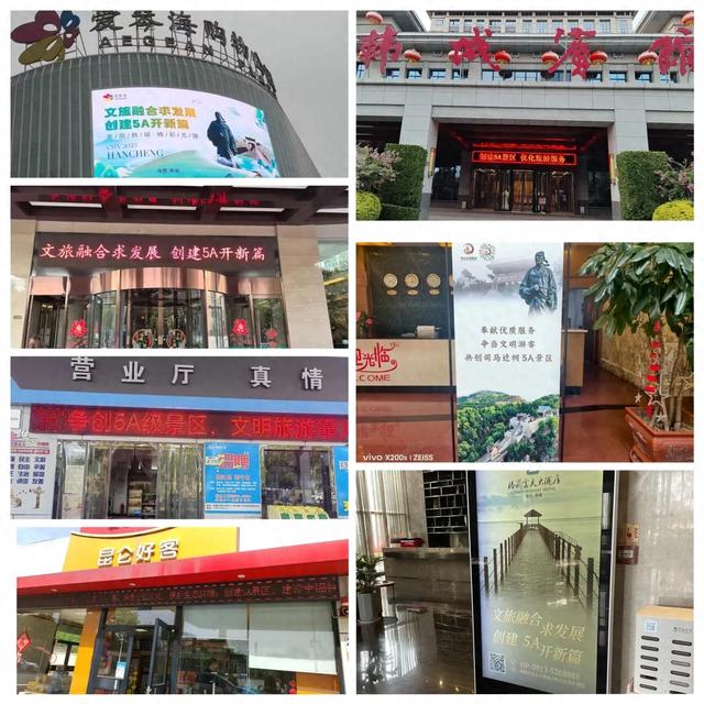 韩城市：全民共建共享 共同参与5A创建