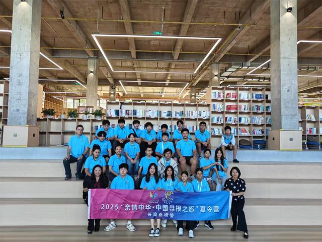 2025“亲情中华·中国寻根之旅”夏令营（云南曲靖营）闭营