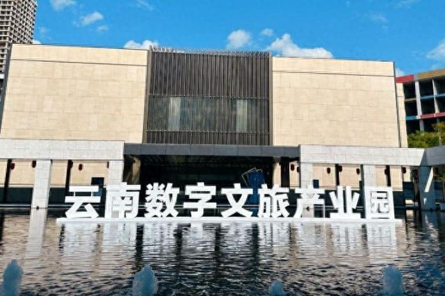 【2025数博会】云南数智文旅集团将发布“文旅产业智脑方案”