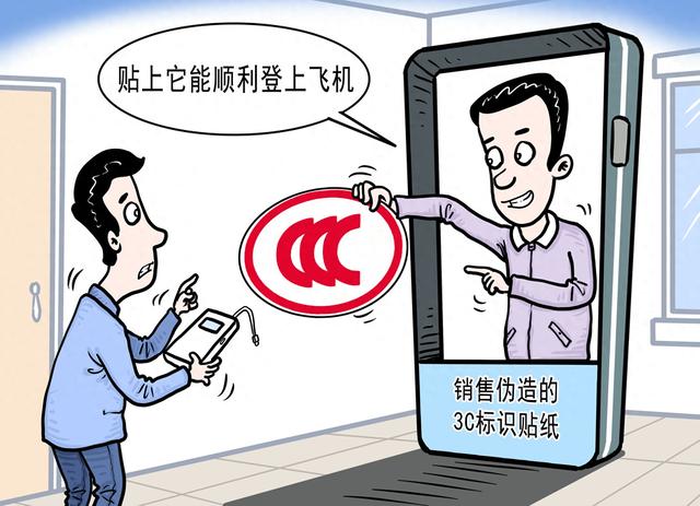 网店公然售卖“3C认证贴纸”，平台放任也要受罚