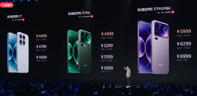 小米17手机全系列售价公布