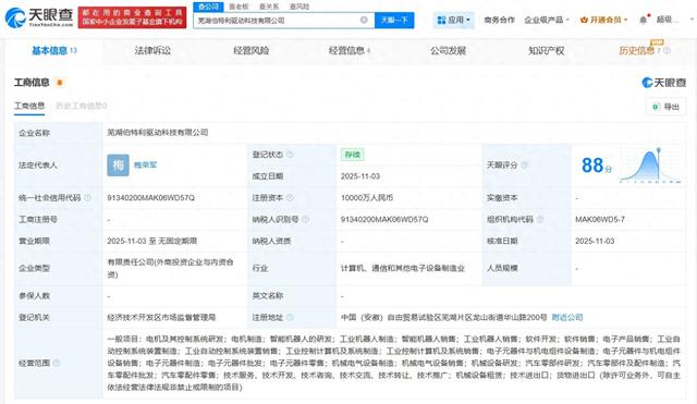 伯特利、金润电气成立驱动科技公司
