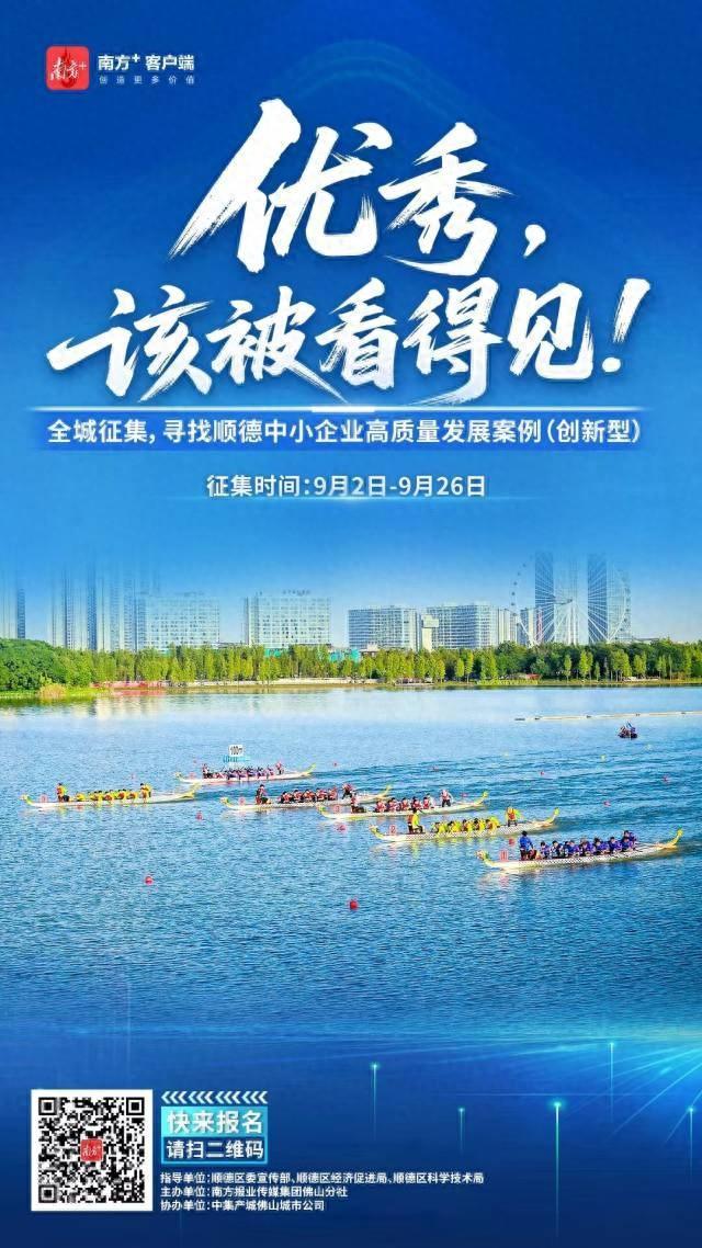 顺德月读｜九月，人文赋能，火力全开！