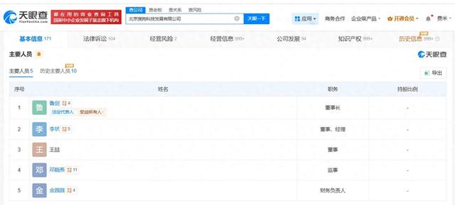 叶骏卸任搜狗公司董事长 由鲁剑接任