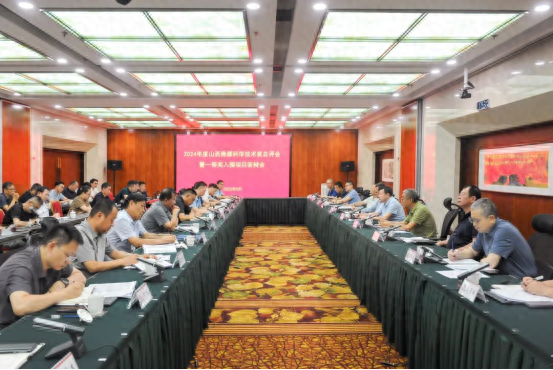 山西焦煤2024年度科学技术奖评选结果揭晓