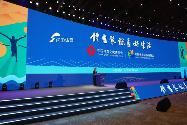 2025中国体育文化博览会、中国体育旅游博览会今日启幕