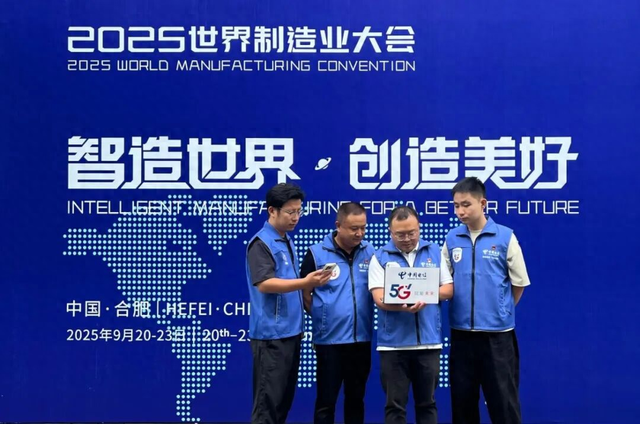 5G-A与AI深度融合，中国电信安徽公司科技护航2025世界制造业大会