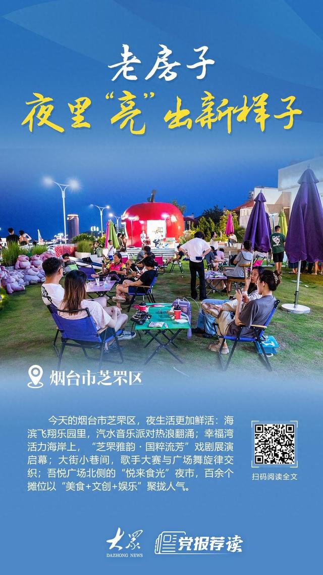 烟台没有夜生活？看芝罘区老房子夜里“亮”出新样子