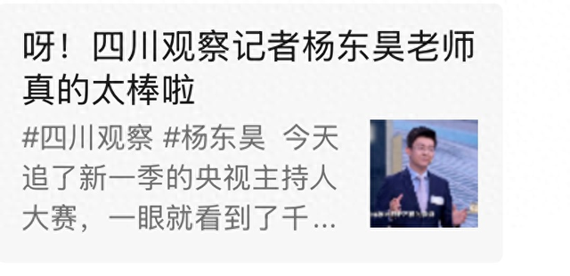 这两天，为什么全网都在讨论川台这个主持人？