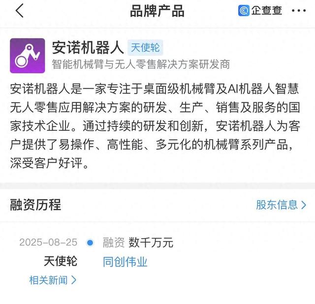 90秒完成拉花咖啡，安诺机器人完成数千万天使轮融资