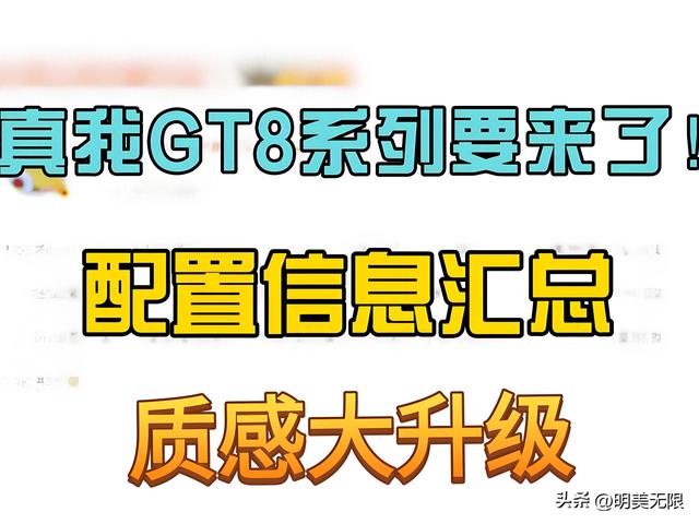 真我GT8 Pro：不止是旗舰，更是影像与性能的颠覆者！