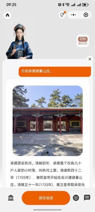 承德避暑山庄：AI数字人导览上线 定制你的专属文化之旅