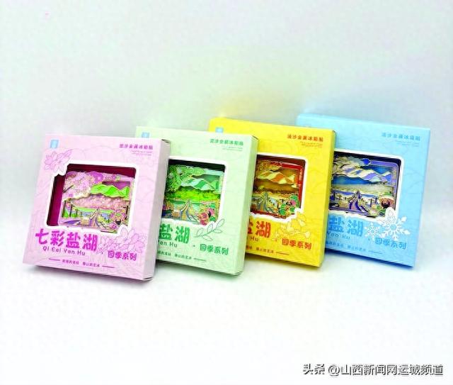 盐湖流沙冰箱贴新品上市 四季美景“贴”回家