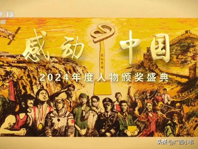 震撼！《感动中国》2024年度人物揭晓，这些平凡人书写非凡人生