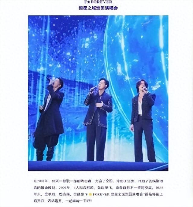 F4男神上海重聚，少了朱孝天，四场连唱回忆杀