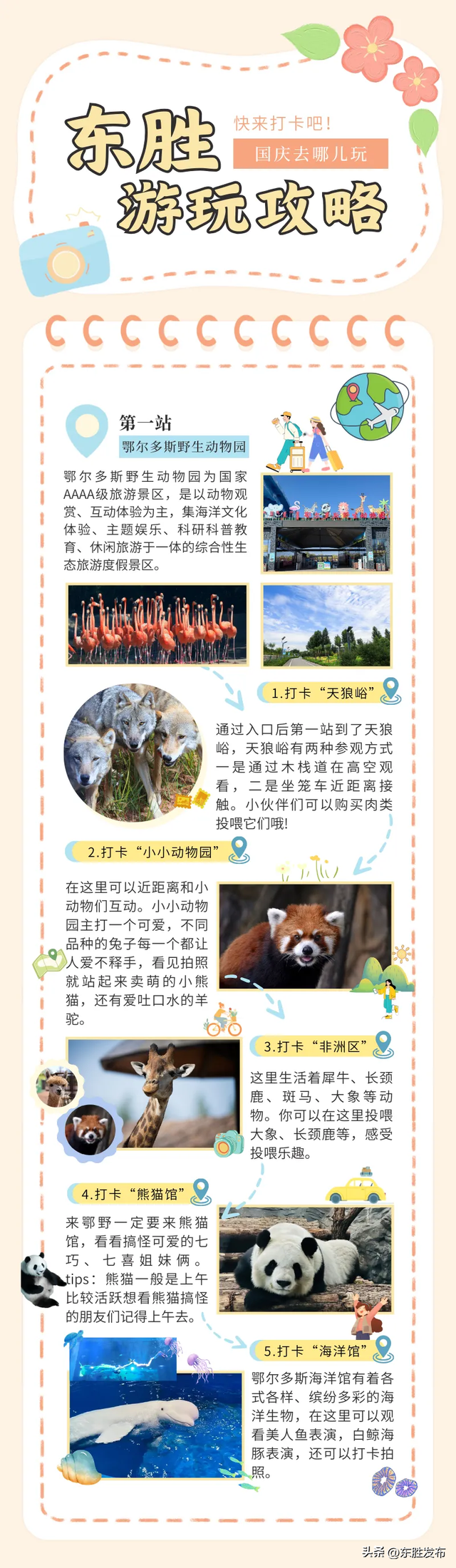 国庆假期来东胜这样耍！攻略→