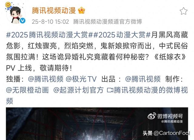 《纸嫁衣》动画预告公开，基于《纸嫁衣2&5》改编，预计2027上映