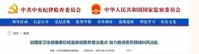 暴再起！中纪委剑指医药腐败深水区