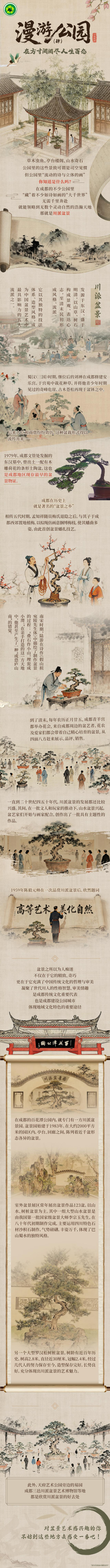 发现·公园城市 | 在方寸间阅尽人生百态