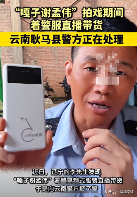 为了流量弄丢本心！这次穿警服带货还骂人的谢孟伟，道歉也没用了