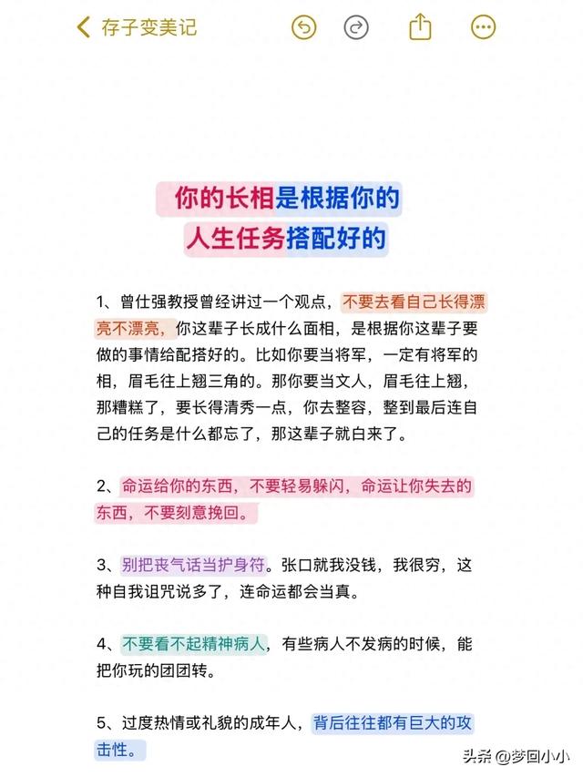 你的长相是根据你的人生任务搭配好的