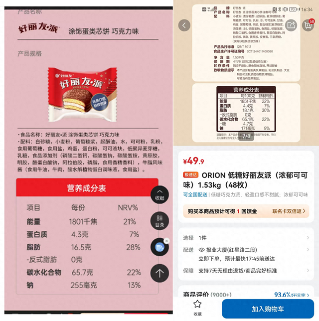 写着写着就没了！好丽友等多个零食品牌突遭下架，从独有品牌到大众品牌：山姆的会员“特权”缩水了？