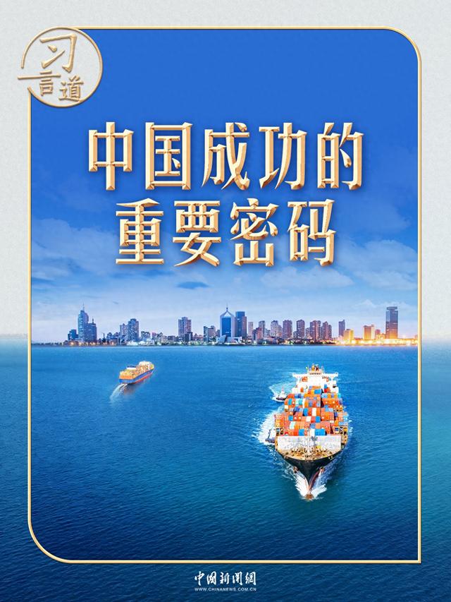 习言道 | 会晤特朗普，习近平谈到四中全会