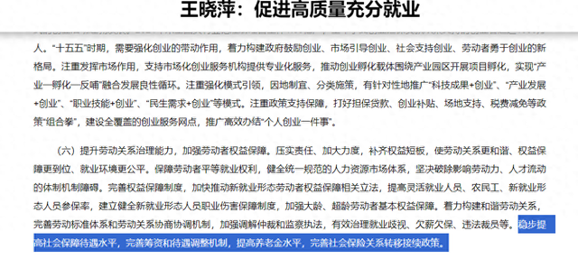 明年养老金继续涨？人社部部长表态了！会向中低收入群体倾斜吗？