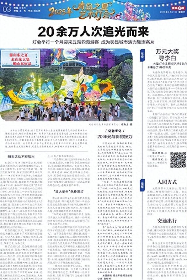20余万人次追光而来！青岛灯会举行一个月迎来五湖四海游客