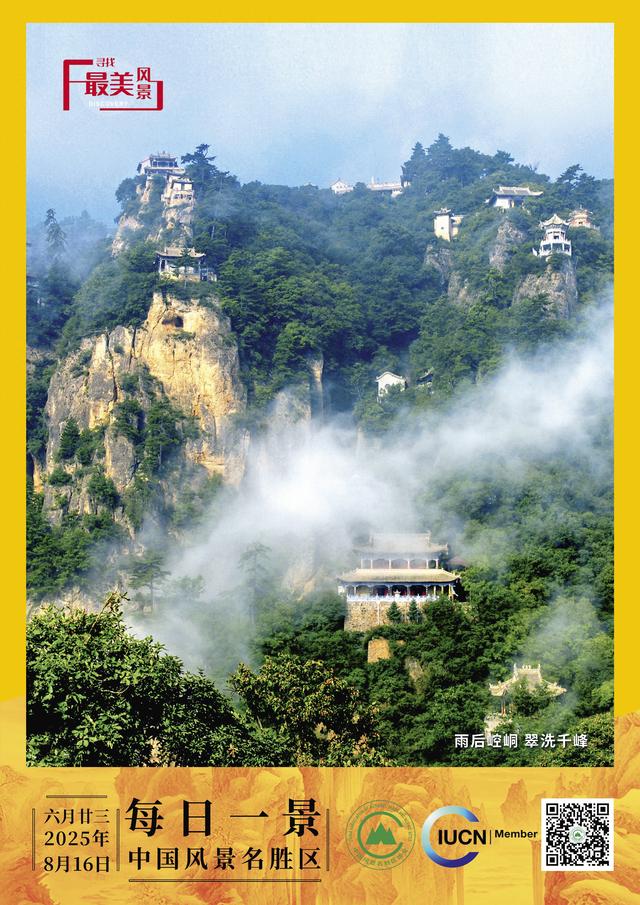 每日一景 | 雨后崆峒 翠洗千峰