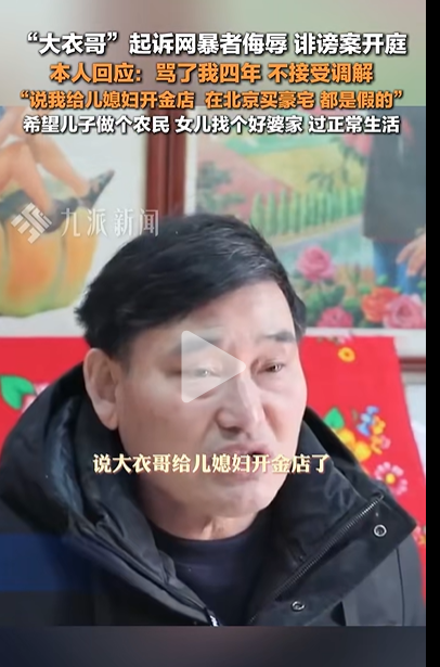 网暴“大衣哥”道歉视频竟也是蹭热度！朱之文：系伪造，被告女子孙某某已被收监