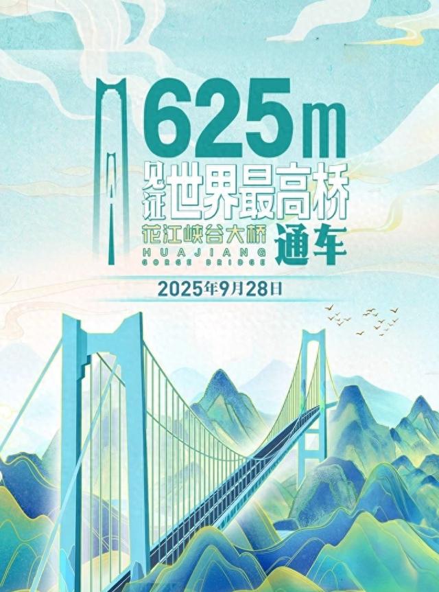 “横竖”都是世界第一！这座大桥明天通车