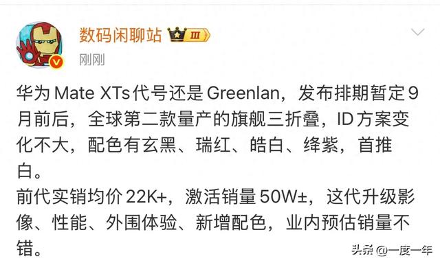 华为Mate XTs三折叠定档9月！皓白新配色+麒麟芯升级