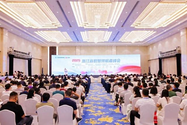 2025浙江省数智领航者峰会成功召开 新华三诠释数智化跃迁路径