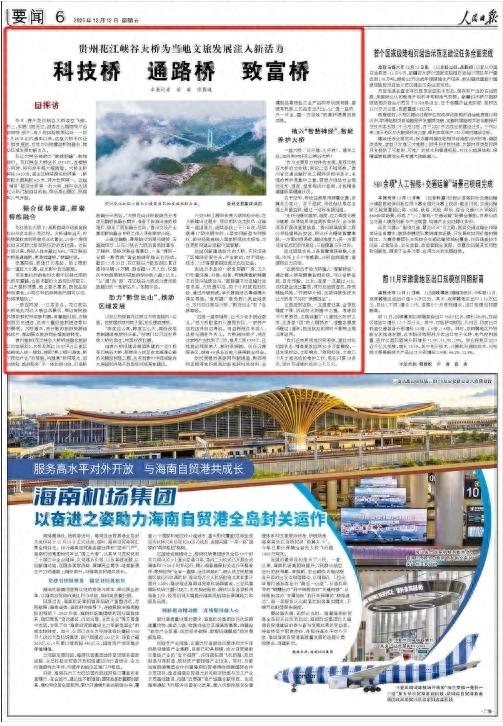 科技桥 通路桥 致富桥！《人民日报》：贵州花江峡谷大桥为当地文旅发展注入新活力