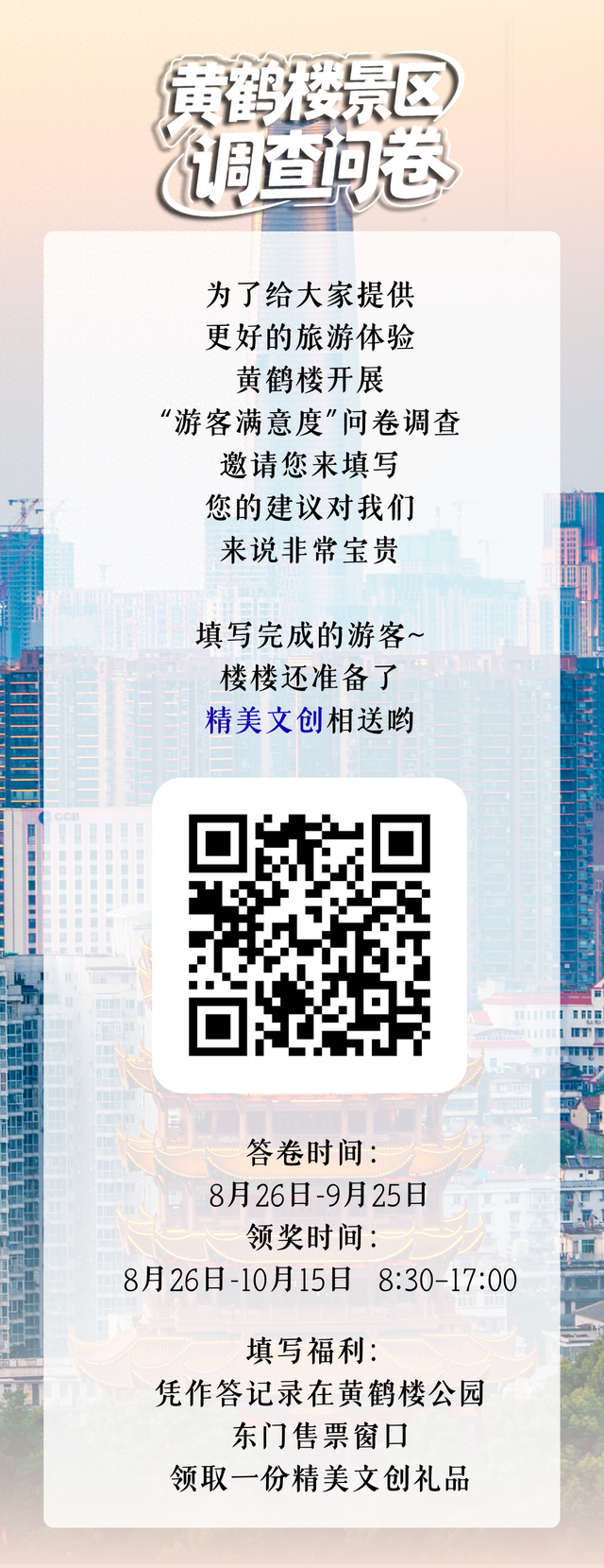 填写这份问卷！楼楼有礼相送~