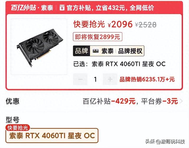 RTX4060Ti开“清仓模式”，从3000多元降到2100元不到，能抄底？