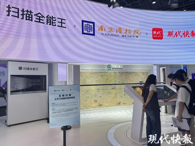 当《坤舆万国全图》遇上AI，南博“镇院之宝”一键收藏进手机