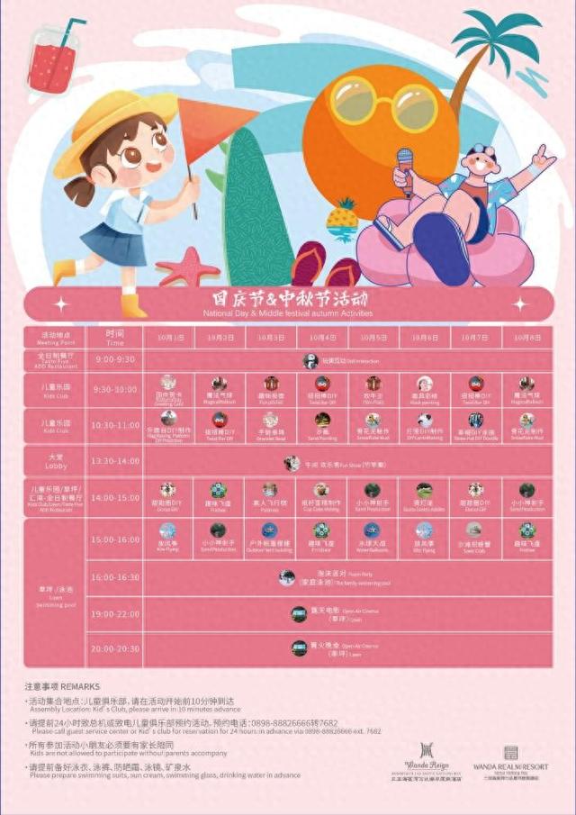 三亚海棠湾万达嘉华度假酒店推出“双节同庆”亲子主题活动，以丰富假日体验开启秋日家庭度假新篇