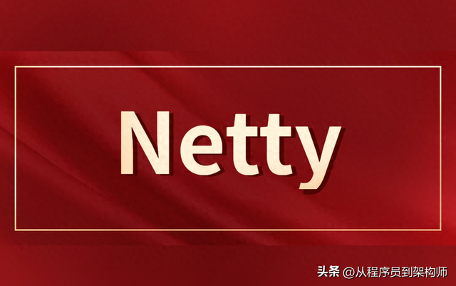 Netty粘包拆包实录：从线上故障到 3 种解决方案，开发老手都在用！