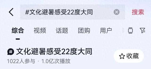平城区文旅短视频大赛播放破亿
