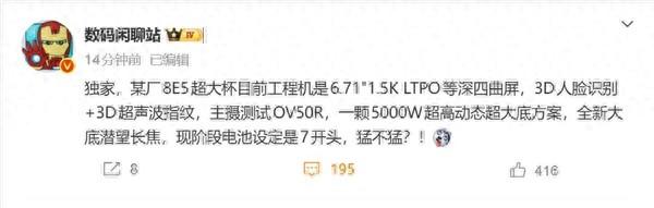 荣耀Magic8 Ultra部分参数曝光：搭载OV50R超大底主摄