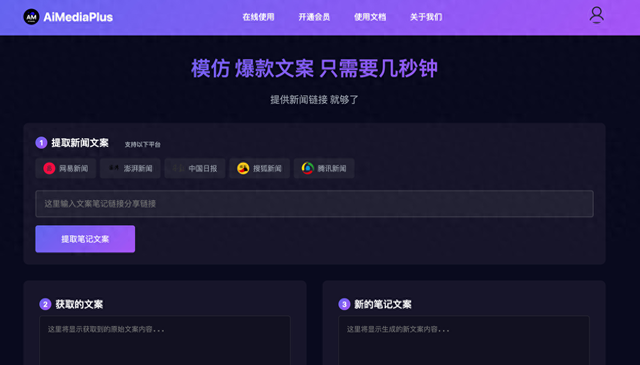 自动抓取热点新闻、AI 创作文章、自动发布到多个平台