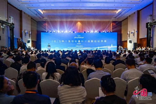 2025中国生物制造科技创新论坛在湖南常德开幕