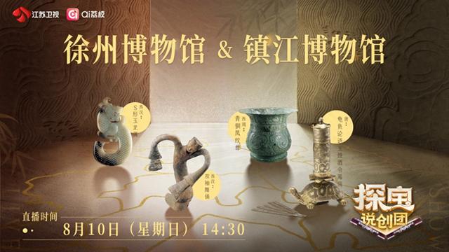 徐州镇江双馆上演文物奇遇记，《探宝说创团》线下海选解锁N种文物新玩法